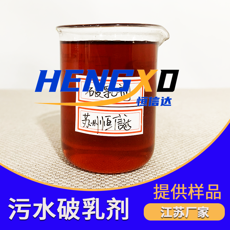 1756709498190717.png 污水破乳剂 (4).png